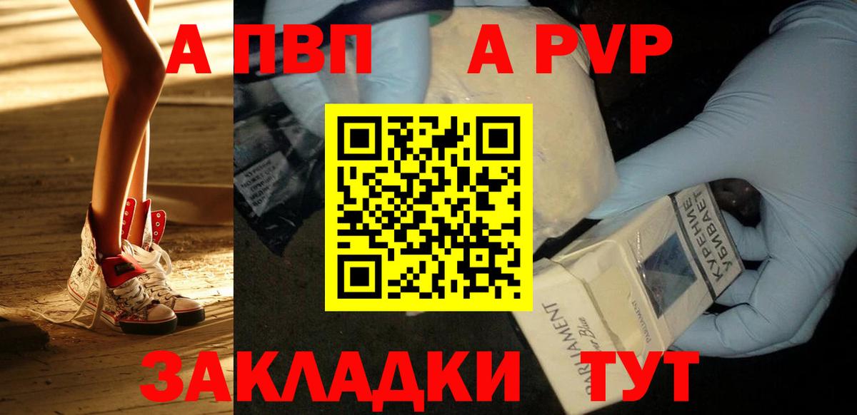 Альфа ПВП Crystall Белогорск