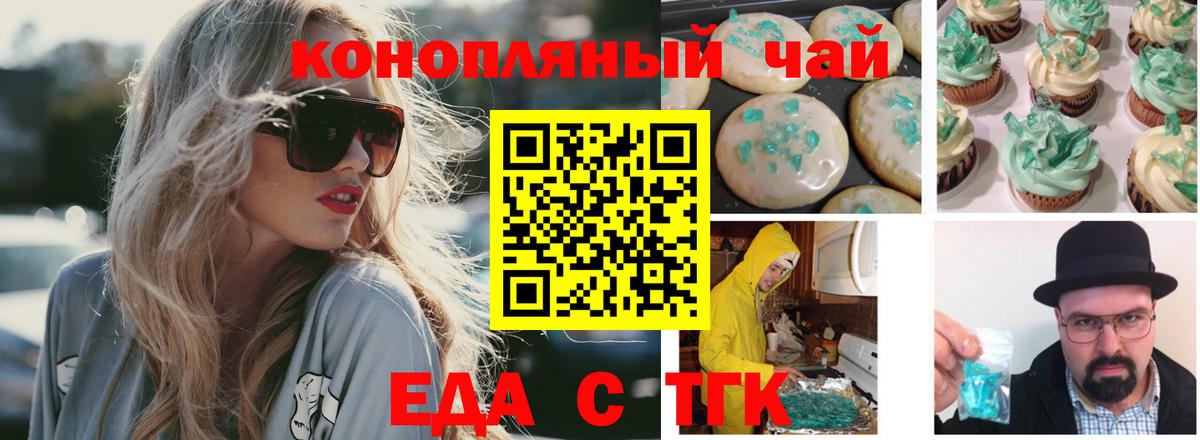 Белогорск  Cannafood марихуана  Вход с VPN 