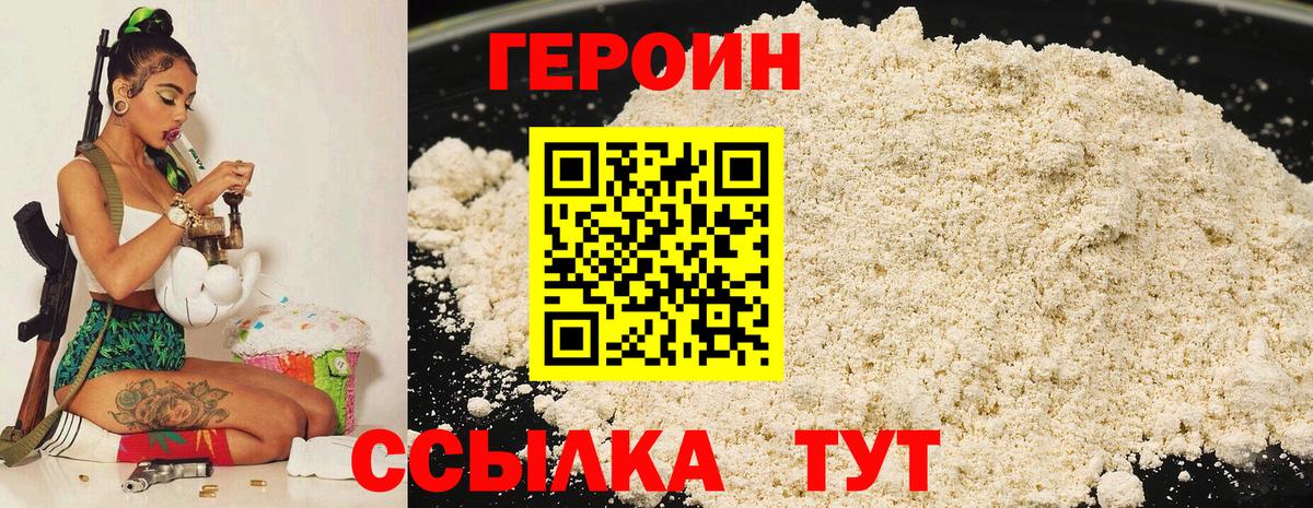 Белогорск  Героин хмурый  Героин  Вход с VPN 
