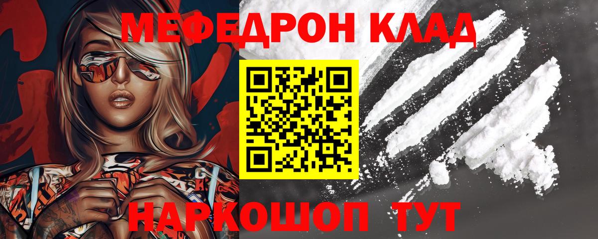 МЯУ-МЯУ кристаллы  МЕФ  Вход с VPN  Белогорск  МЕФ VHQ 