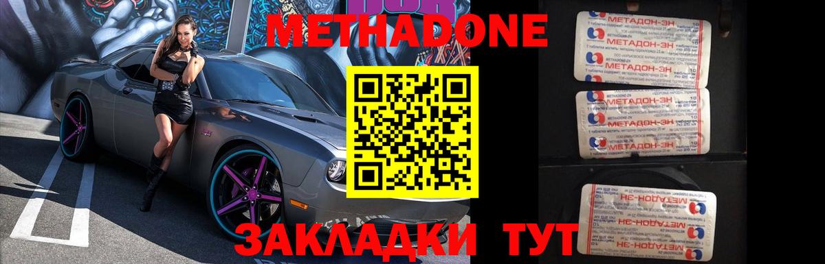 Белогорск  МЕТАДОН мёд  Метадон methadone  Вход с VPN 
